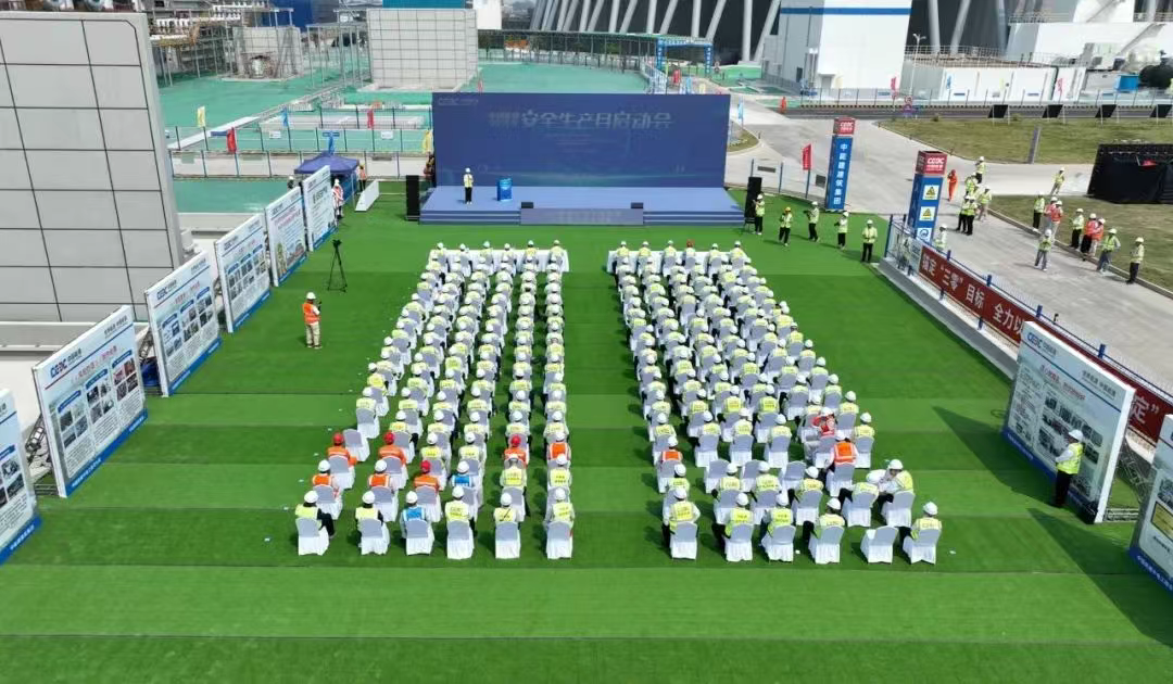 中国能建召开2025年“安全生产月”启动会暨本质安全管理推进会