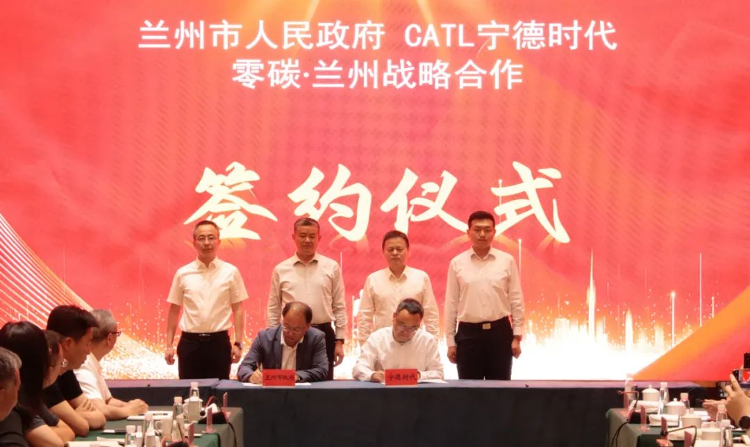 宁德时代与甘肃兰州签署零碳城市战略合作框架协议
