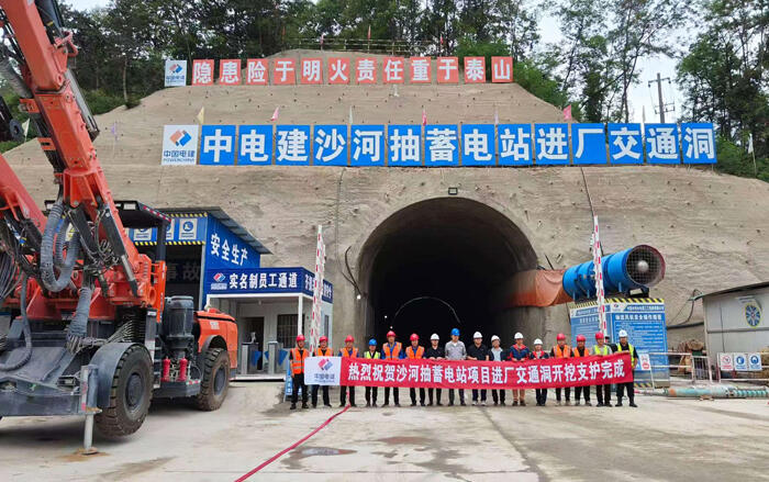 沙河抽蓄电站项目进厂交通洞开挖完成