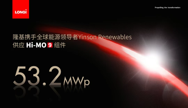 隆基绿能与Yinson达成合作，首个合作项目即将落地秘鲁