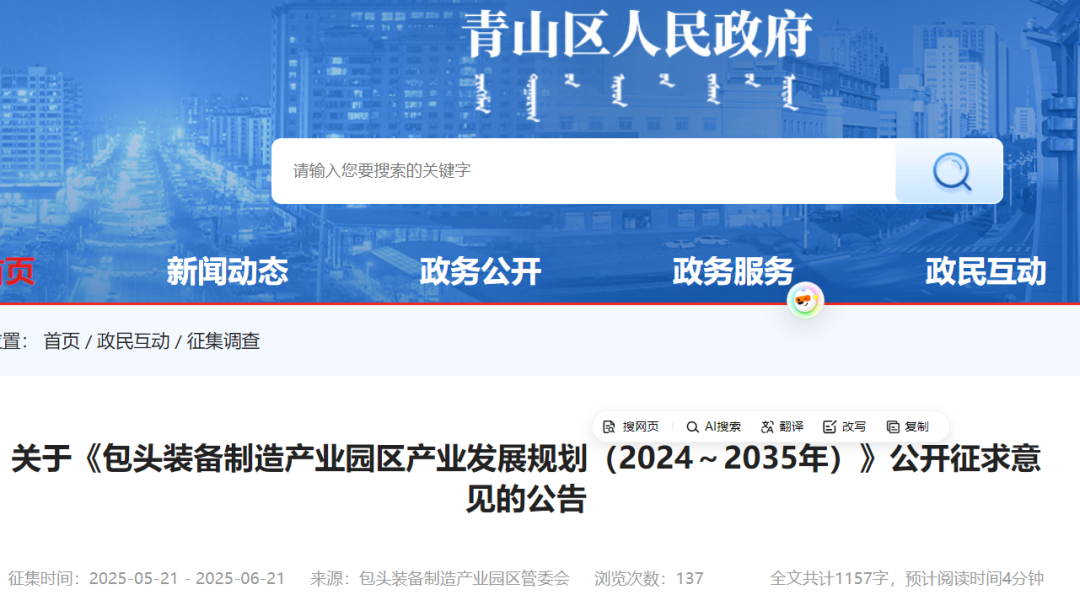内蒙古包头市：打造氢能产业链，积极对接国电投氢能、亿华通、东方电气等龙头企业