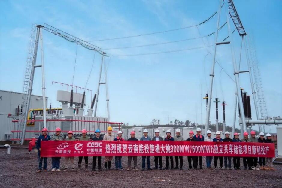 云南大姚南山坝独立共享储能项目刷新“云南速度”