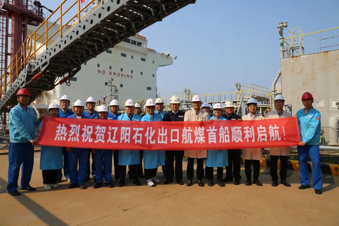 中国石油国际事业公司助力辽阳石化首次实现铁运集港出口航煤