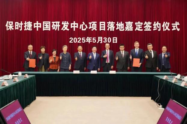 保时捷中国研发中心项目落地上海嘉定