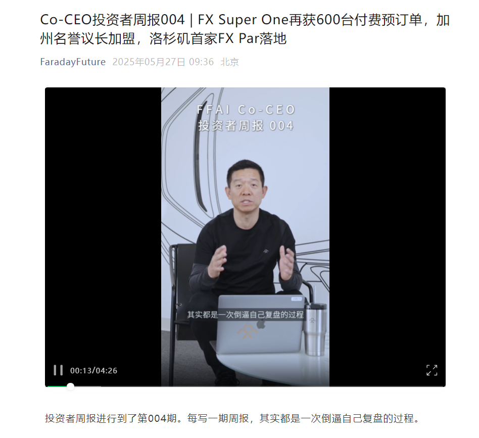 法拉第未来FX再获600台付费预订单