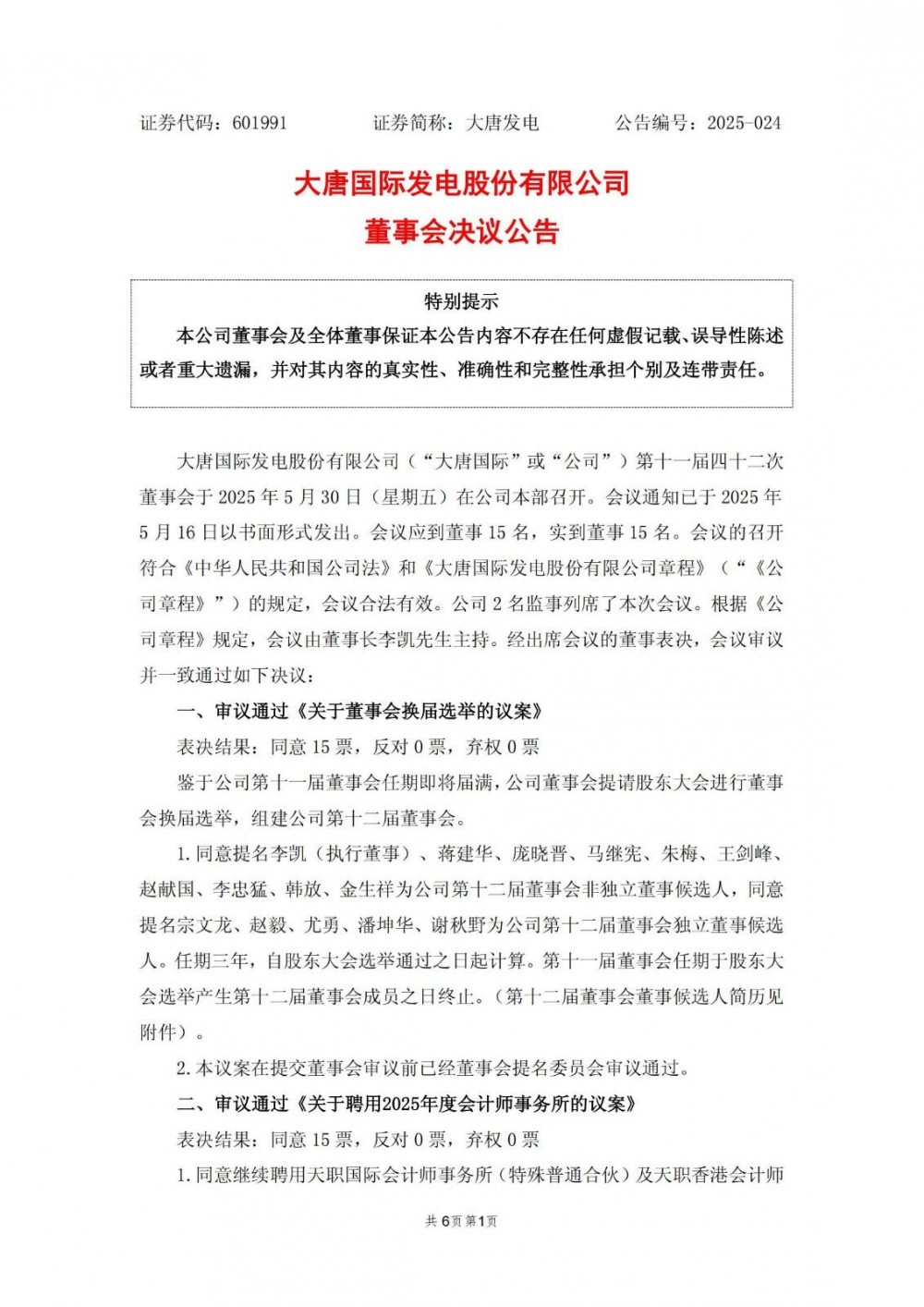 大唐发电拟投资建设重庆武隆银盘120万千瓦抽水蓄能电站项目