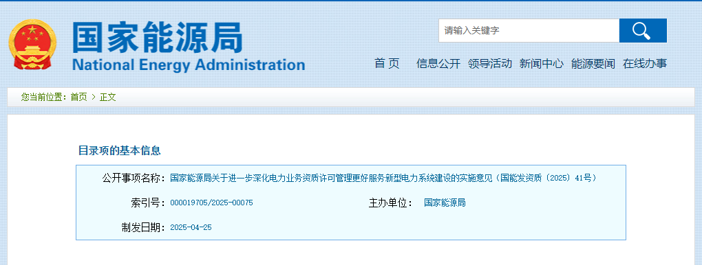 国家能源局发布实施意见