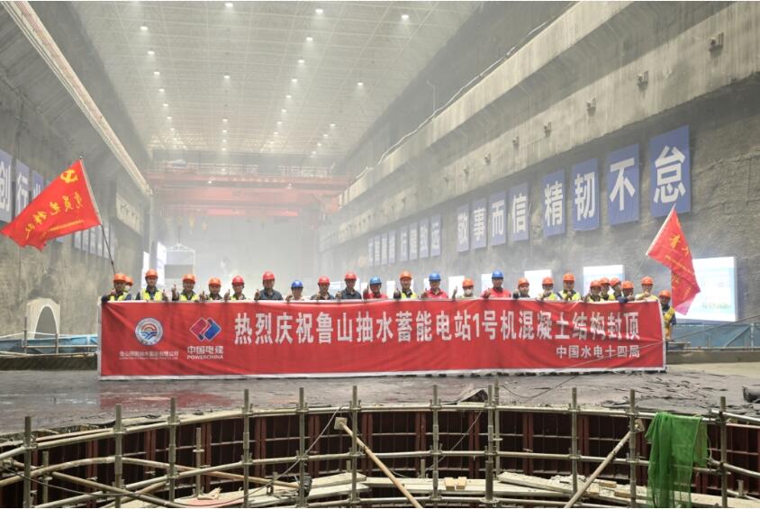 河南鲁山抽水蓄能电站首台机发电机层提前76天封顶