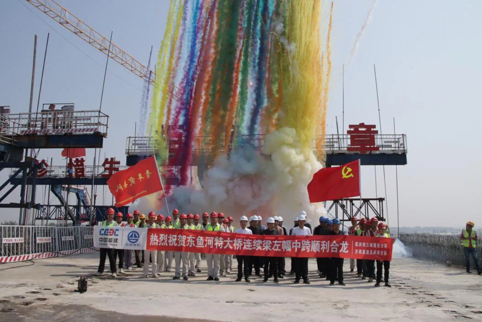 【中国网】济商高速（菏泽段）控制性工程东鱼河特大桥左幅中跨顺利合龙