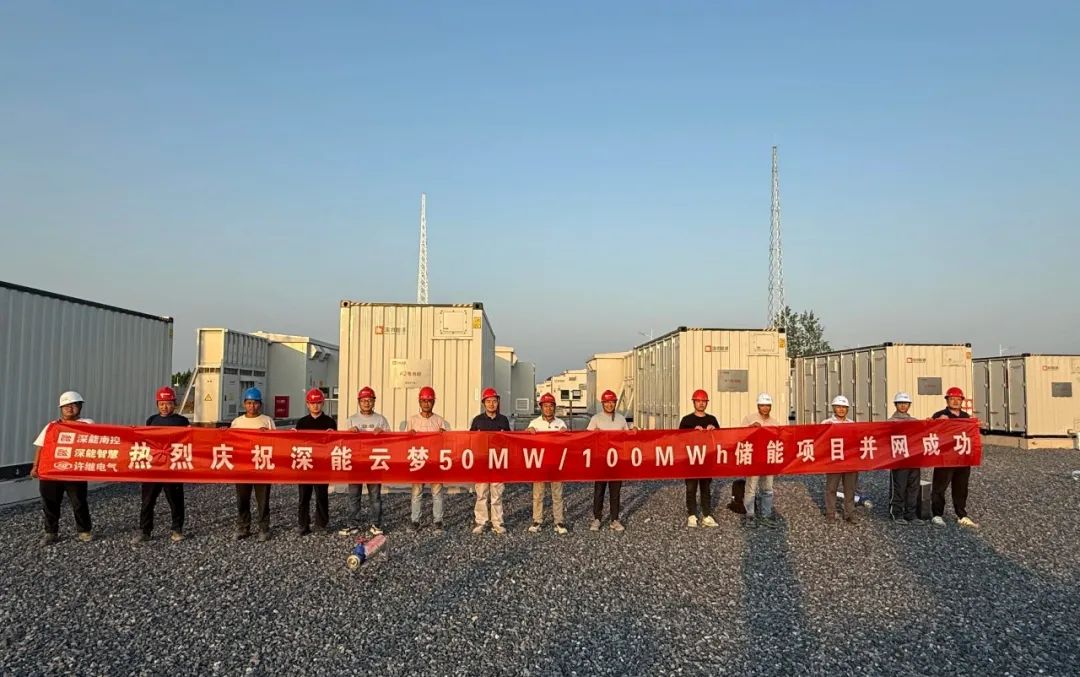 深能云梦50MW/100MWh集中式（共享式）储能项目并网成功