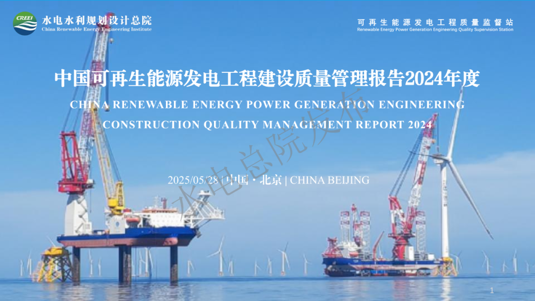 2024年度中国可再生能源工程建设质量管理报告：截至2024年底新型储能项目投产容量达7376万kW/1.68亿kWh