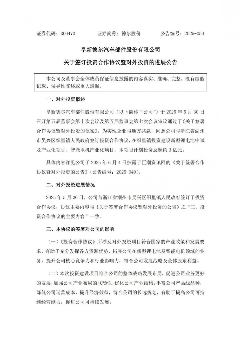 德尔股份拟投建新型锂电池中试及产业化项目！