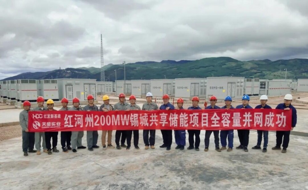 200MW/400MWh！云南红河州首个共享储能项目全容量并网