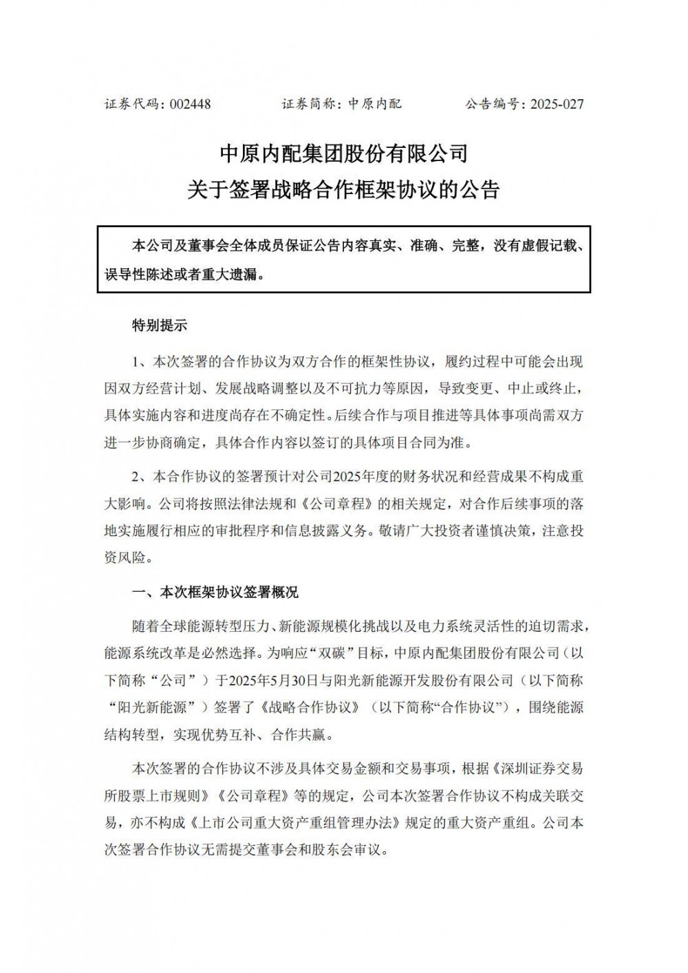 中原内配与阳光新能源签约！共同合作制氢、加氢、氢能车辆、氢氨醇绿色制备