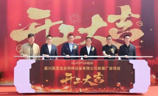 总投50亿元！国富氢能液氢项目开工