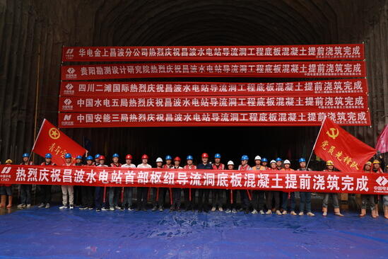 昌波水电站导流洞底板混凝土提前浇筑完成