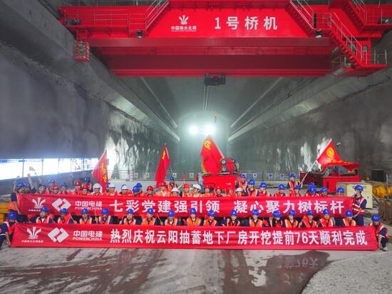 提前76天！云阳建全抽水蓄能电站厂房开挖完成