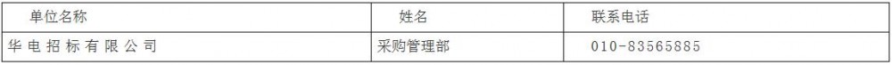 招标 | 华电黔西新仁120万千瓦抽水蓄能电站项目可行性研究阶段勘察设计招标