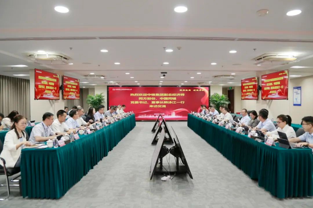 中国同辐赴中国核电开展合作交流