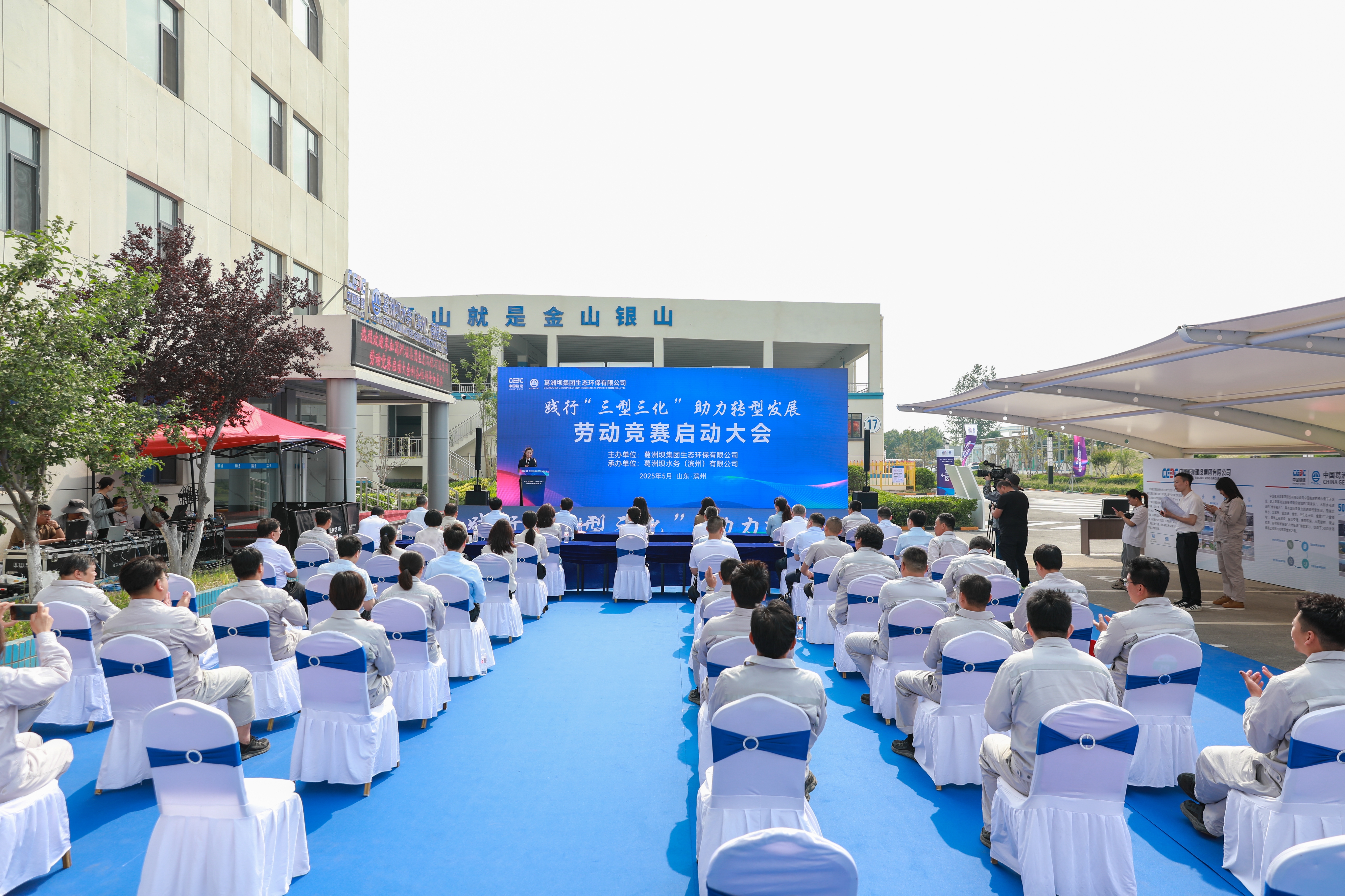 中国能建葛洲坝生态环保公司召开“践行‘三型三化’ 助力转型发展” 劳动竞赛启动大会