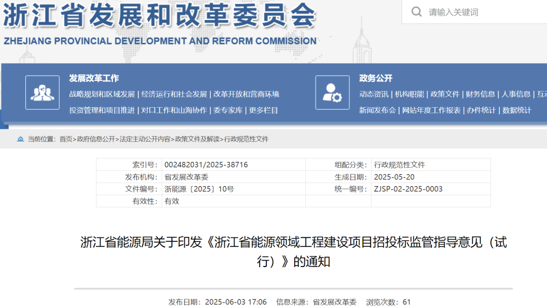 7月1日起实施！浙江省公布氢能核准/备案项目招投标监管指导意见