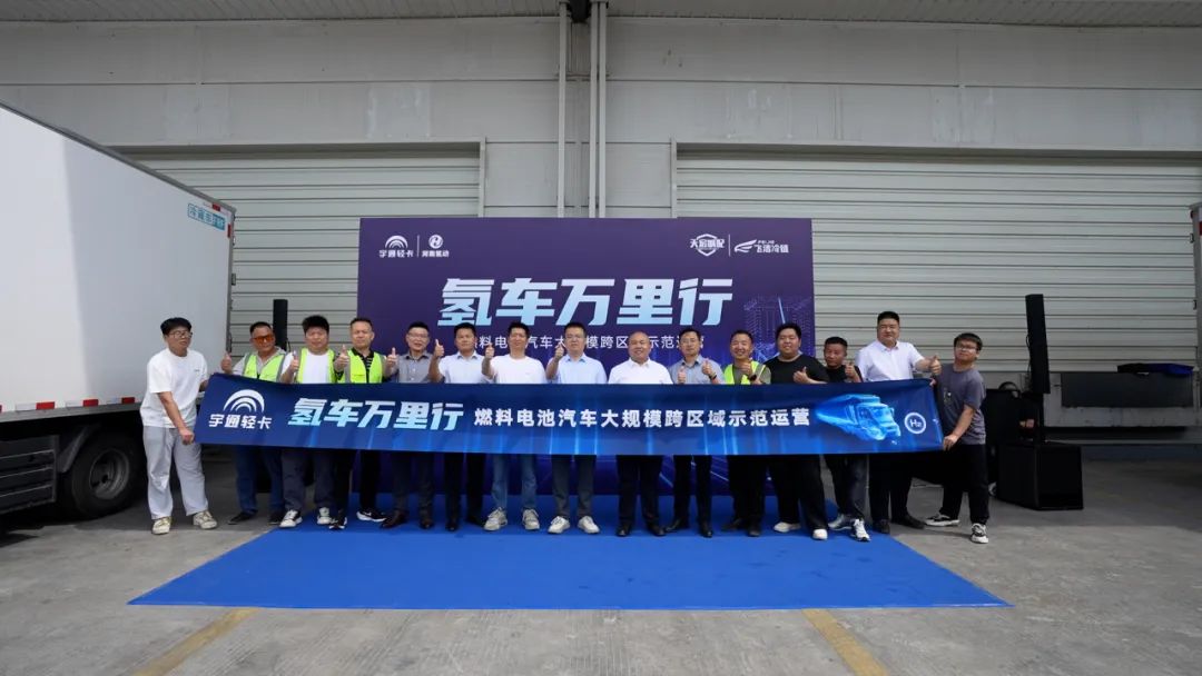 河南氢动启动氢燃料冷藏物流车规模化示范运营