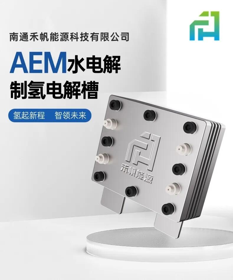 AEM制氢技术研究发不了顶刊？你需要一台“实战派”电解槽！
