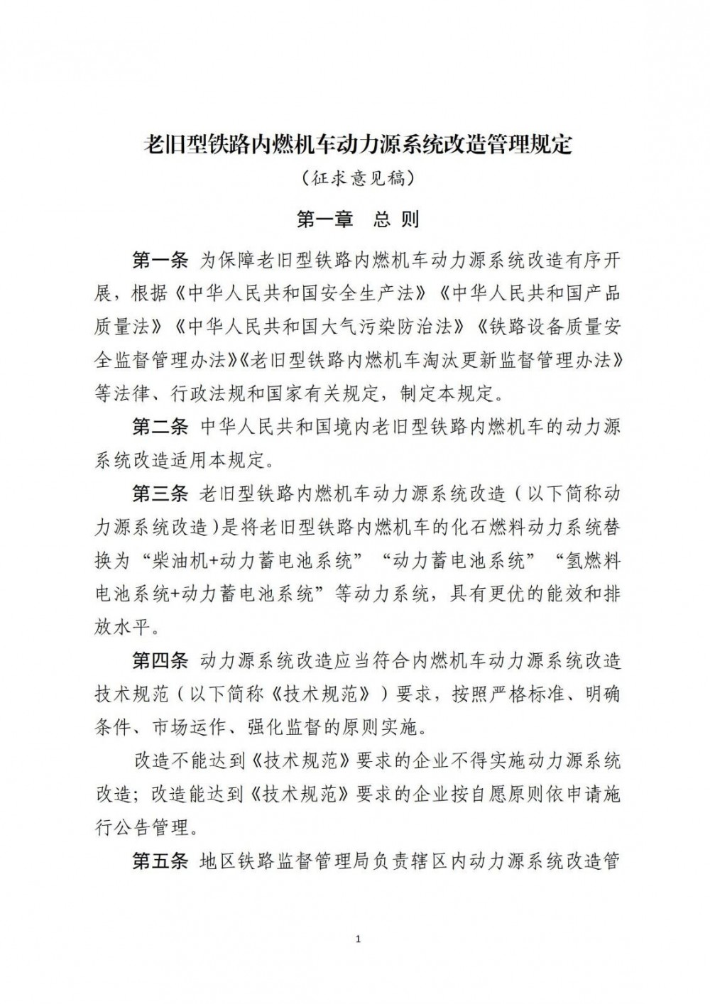 国家铁路局推进老旧内燃机车改造，氢燃料电池系统助力绿色转型