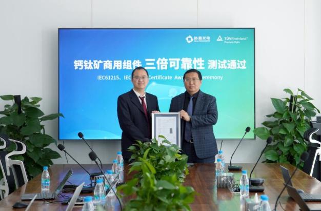 全球首例！协鑫光电钙钛矿商用组件通过TÜV莱茵3倍IEC稳定测试