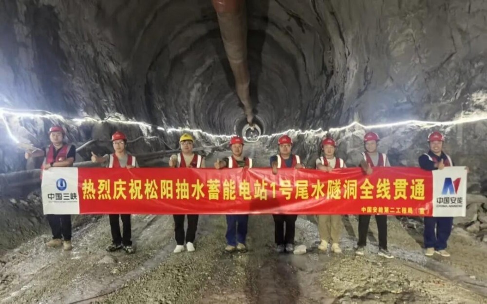 中国安能二局松阳抽水蓄能电站1#尾水隧洞顺利贯通
