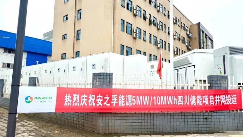 四川省首个投运的全产业链工商业用户侧储能项目