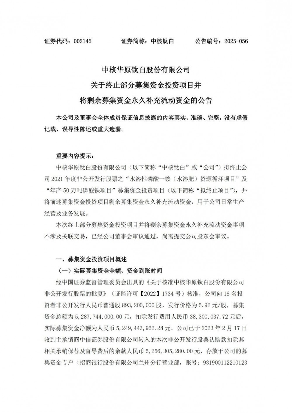 中核钛白叫停50万吨/年磷酸铁项目