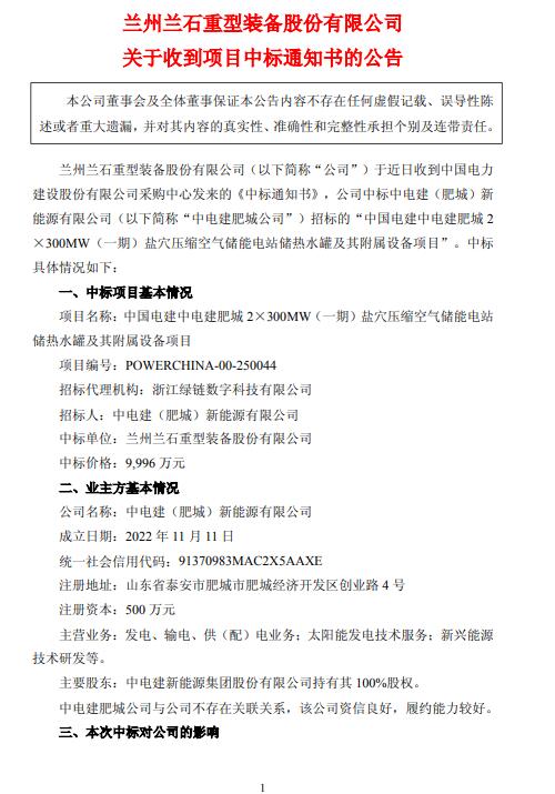 兰石重装中标600MW盐穴压缩空气储能电站储热水罐及其附属设备项目