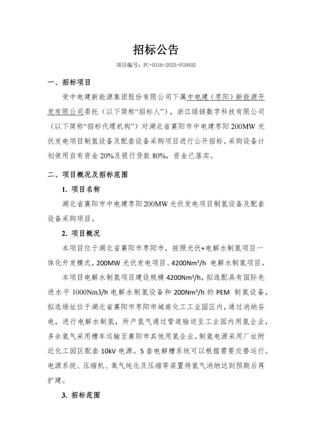 招标 | 碱性+PEM！中国电建4200Nm³/h制氢设备招标