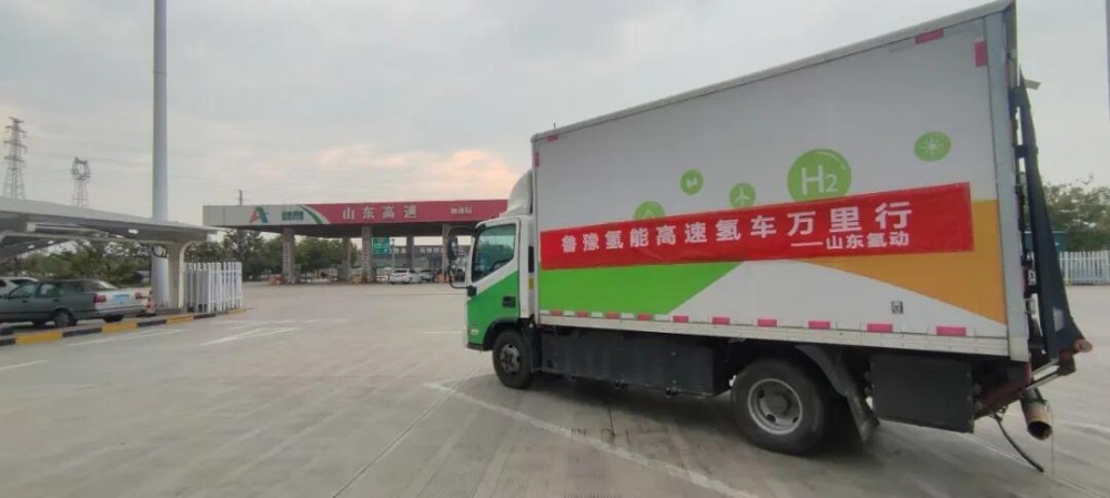氢动科技成功打造鲁豫氢能高速省际物流专线场景