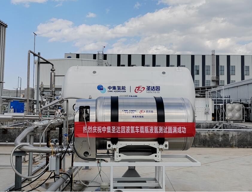 中集安瑞科液氢车载瓶成功完成测试