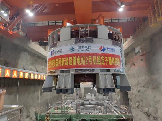 河北易县抽水蓄能电站2号机组定子吊装就位