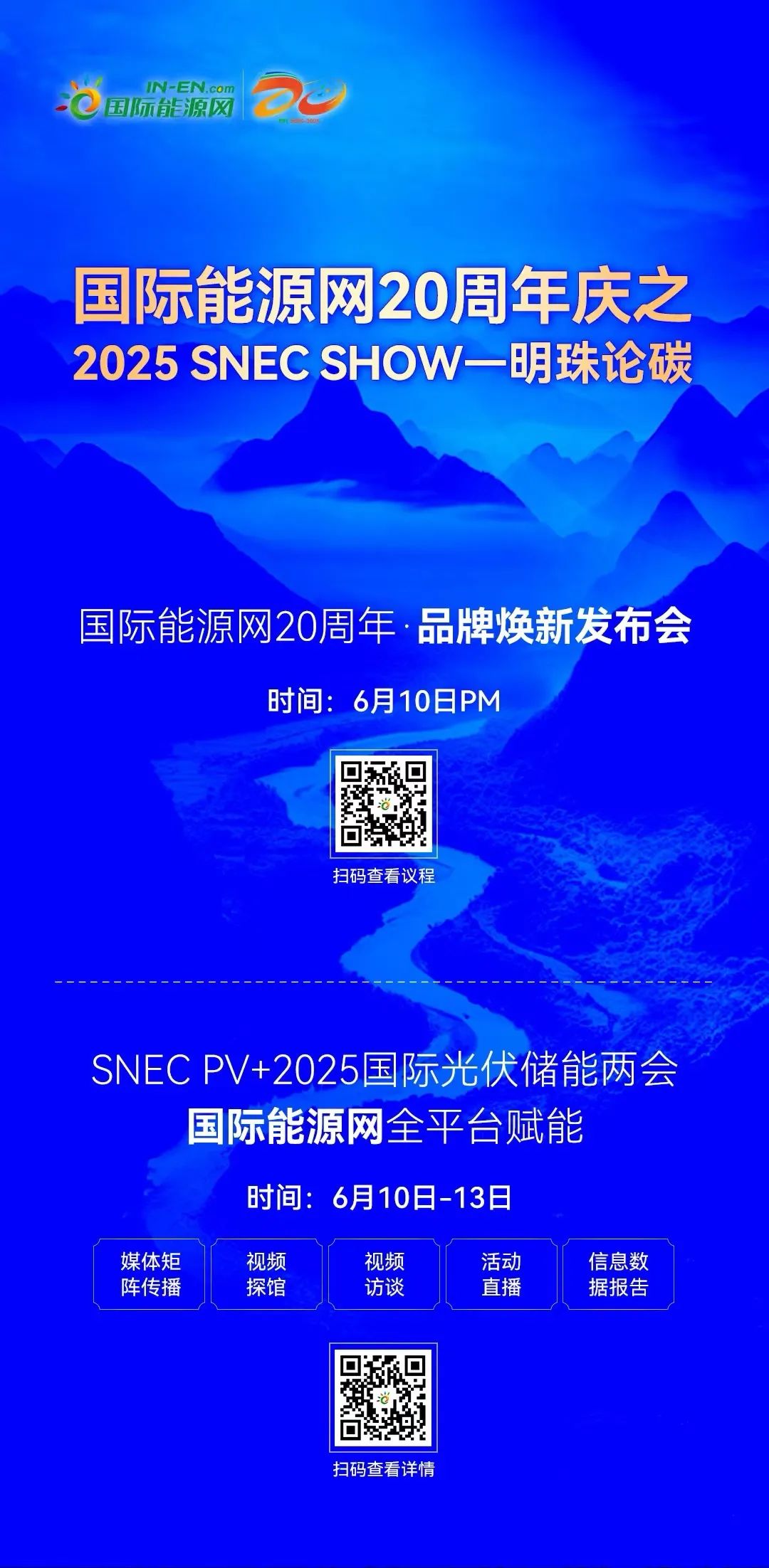 SNEC前夕，超150家能源企业、200名代表共同见证并发起倡议！