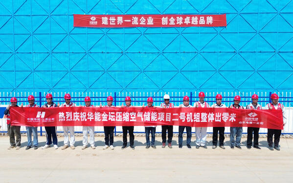 江苏金坛压缩空气储能项目2号机组实现整体出零米
