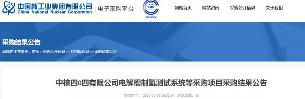 中标 | 舜华新能源中标中核电解槽制氢测试系统