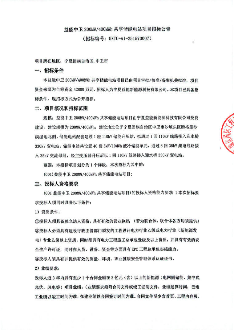 招标 | 宁夏中卫200MW/400MWh共享储能电站项目招标