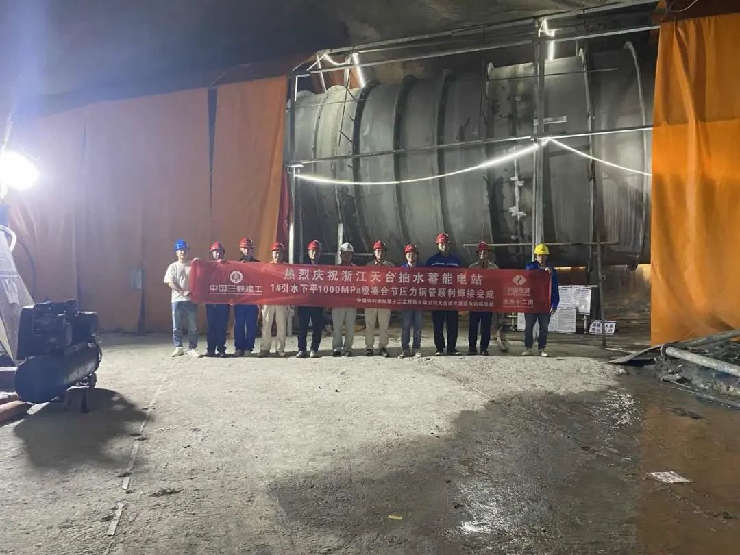 浙江天台抽水蓄能电站1号引水系统1000兆帕级压力钢管安装完成