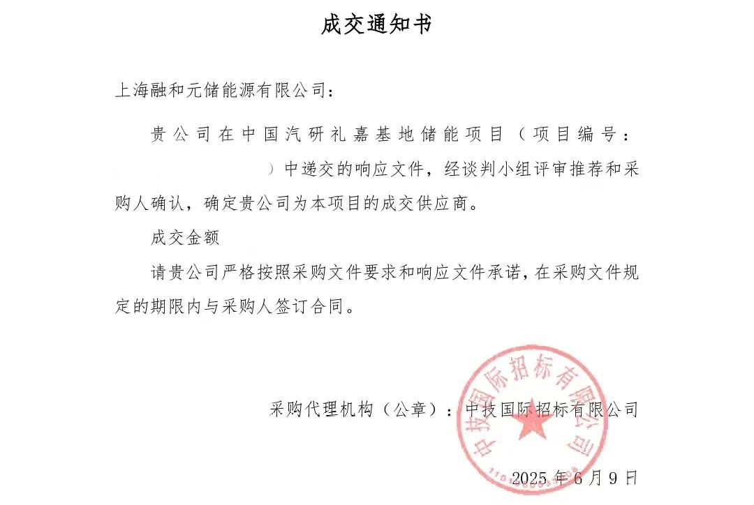 中标 | 融和元储成功中标中国汽研用户侧储能项目
