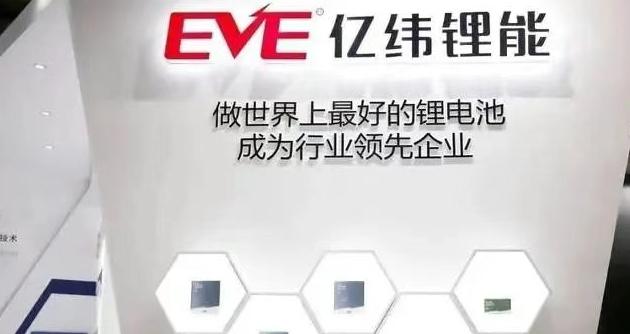 继宁德时代之后，亿纬锂能拟赴港上市