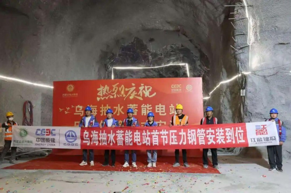 乌海抽水蓄能电站“能源动脉”首节成功就位！