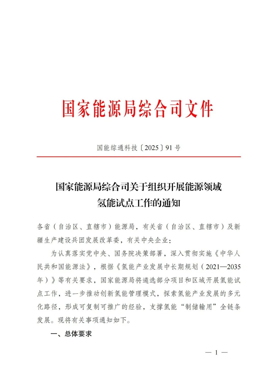 重磅！11个试点方向！国家能源局组织开展能源领域氢能试点工作