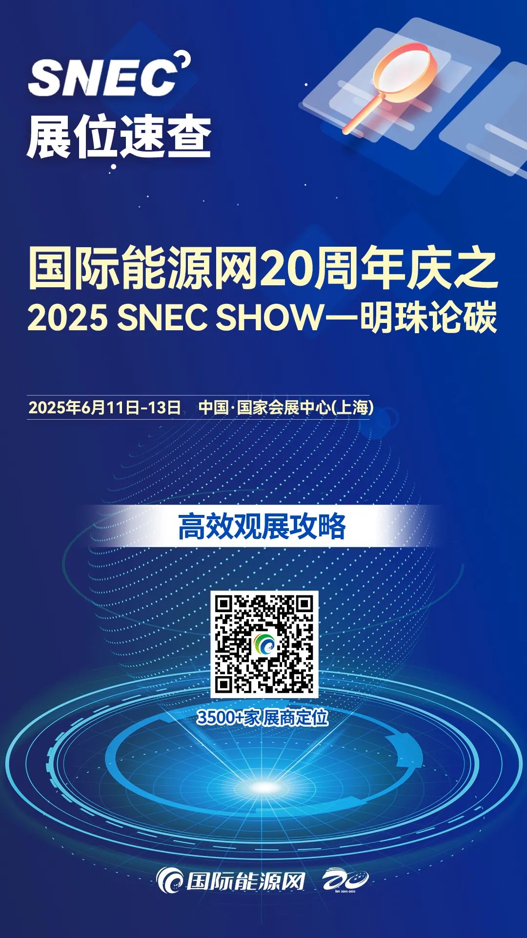 SNEC展位速查+观展指南！