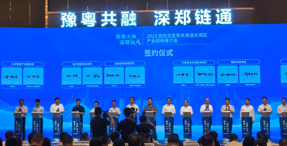 200MW/800MWh新型储能电站项目落地郑州，豫粤能源合作再添新章