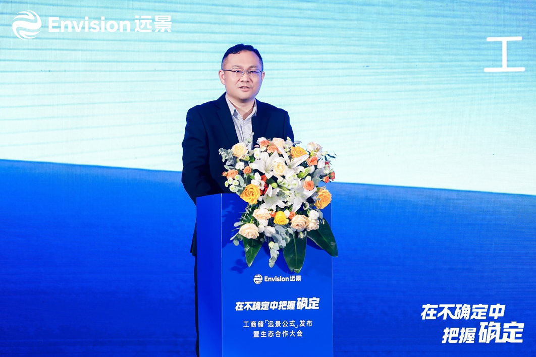 在不确定中把握确定，工商储“远景公式”发布