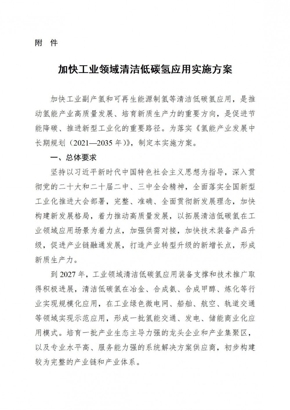 河南：严禁以绿色甲醇名义违规建设不符合产业政策的煤制甲醇项目！